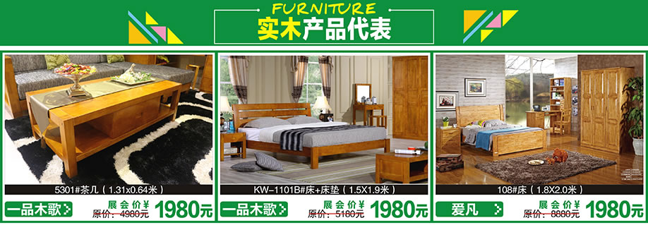 一品木歌,一品木歌,爱凡,红树湾首届家博会番禺大道店,广州家具卖场,家具网上商城